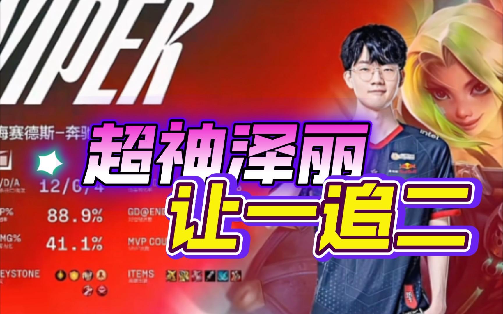 IG翻盘C9，Viper团战一打五小组赛3:0（广州）