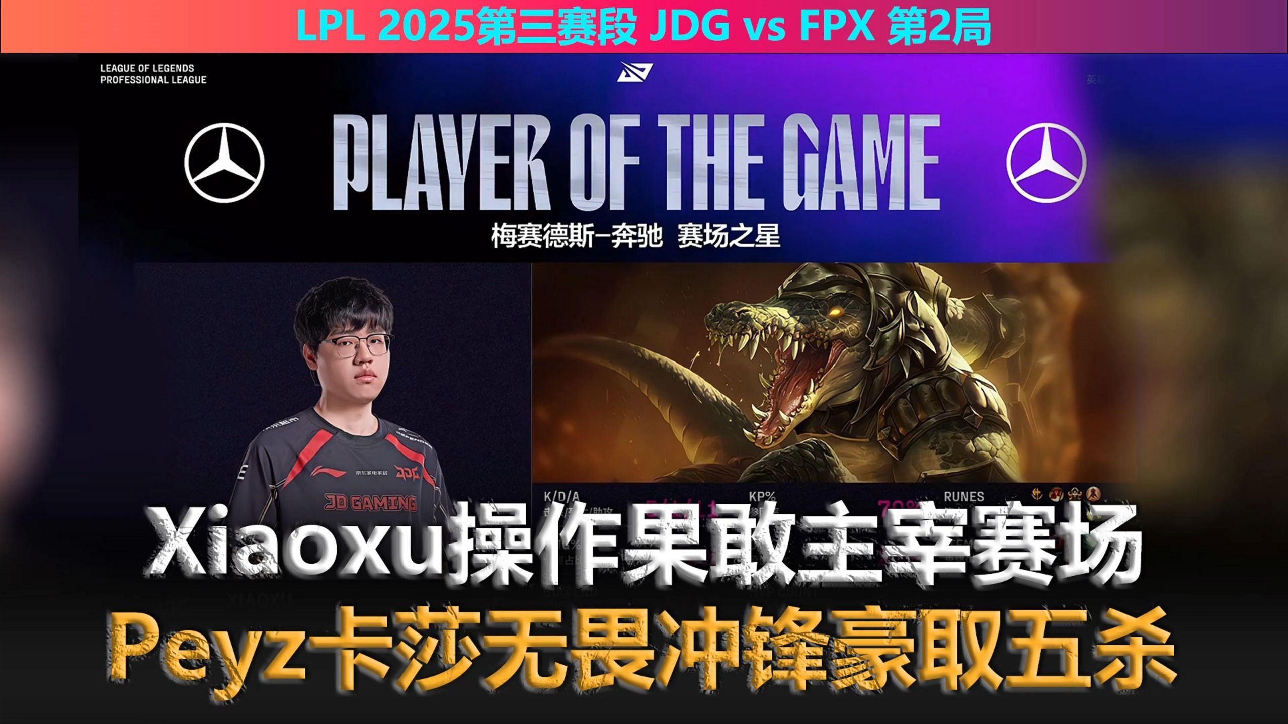 FNC绝杀JDG，Ming打出惊人五杀四强赛2:0（北京）