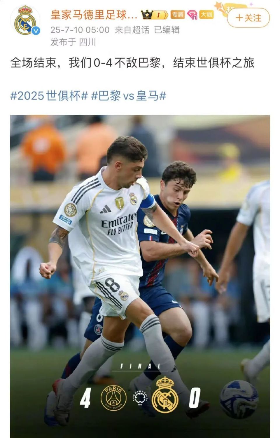 AC米兰战平切尔西，莫德里奇乌龙送礼意甲的简单介绍